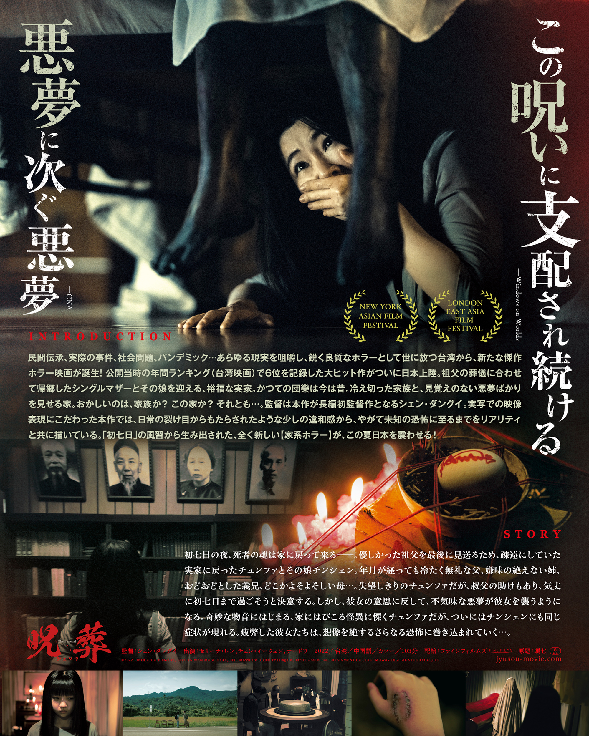映画『呪葬／THE FUNERAL』公式サイト